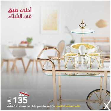 عروض هوم بوكس اليوم 28 يناير 2021 الموافق 15 جمادى الأخر 1442 2 5324803001