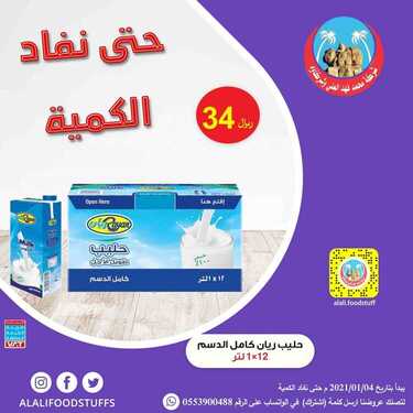 عروض شركة محمد فهد العلي وشركاؤه اليوم 5 يناير 2021 الموافق 21 جمادى الأولى 1442 عروض العام الجديد 3 5380993858