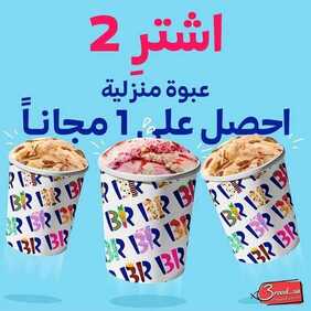 عروض مطعم باسكن روبنز اليوم الثلاثاء 5 يناير 2021 - Happy New Year 2 5423425479