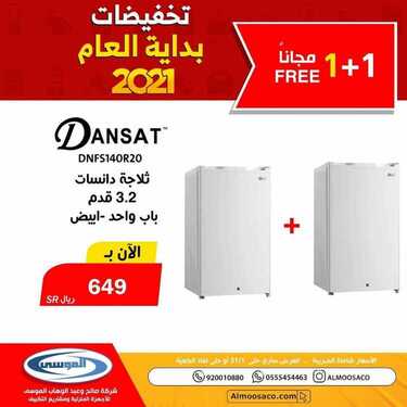 عروض شركة صالح وعبد الوهاب الموسى اليوم 30 يناير 2021 الموافق 17 جمادى الأخر 1442تخفيضات بداية العام 2 5490794902