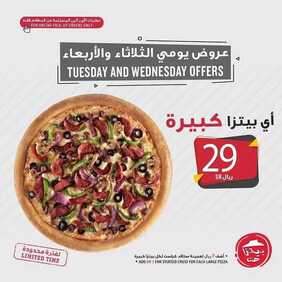 عروض مطعم بيتزا هت اليوم الثلاثاء 19 يناير 2021 - عروض يومي الثلاثاء والأربعاء 2 557971932