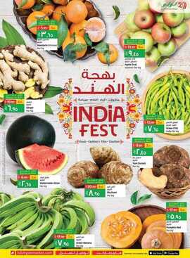 عروض لولو الدمام اليوم 24 يناير 2021 الموافق 11 جمادى الآخر 1442 بهجة الهند 3 5631233264