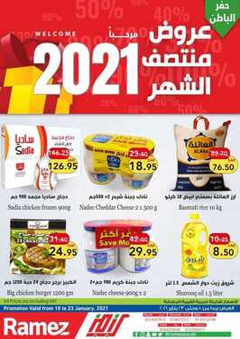 عروض رامز حفر الباطن الأسبوعية 10 يناير 2021 الموافق 26 جمادى الأولى 1442 عروض منتصف الشهر 3 5680552633