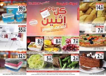 عروض أسواق المزرعة الغربية اليوم 11 يناير 2021 الموافق 27 جمادى الأولى 1442 عروض الاثنين الطازج 6 568331983