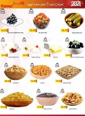 عروض رامز حفر الباطن الأسبوعية 26 يناير 2021 الموافق 13 جمادى الآخر 1442 4 5709793305