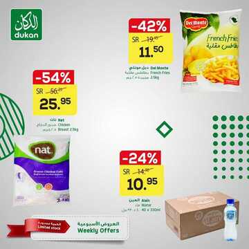 عروض الدكان اليوم 5 يناير 2021 الموافق 21 جمادى الأولى 1442 عروض العام الجديد 4 5744070414