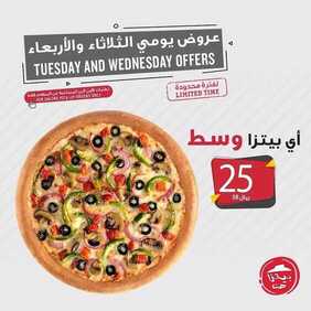 عروض مطعم بيتزا هت اليوم الثلاثاء 19 يناير 2021 - عروض يومي الثلاثاء والأربعاء 3 5774930065