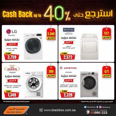 عروض الصندوق الاسود اليوم 29 يناير 2021 الموافق 16 جمادى الأخر 1442 هلا بالعام الجديد 5 5784071690