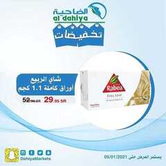 عروض أسواق الضاحية اليوم 7 يناير 2021 الموافق 23 جمادى الأولى 1442تخفيضات 5 5863215334