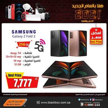 عروض الشاشات من الصندوق الاسود اليوم 28 يناير 2021 الموافق 15 جمادى الاخر 1442 3 5873107427