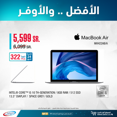 عروض الشاشات من الصيف و الشتاء اليوم 11 يناير 2021 الموافق 26 جمادى الاولى 1442 أفضل عروض MacBook Air 2 5888880965