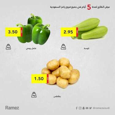 عروض رامز حفر الباطن اليوم الأربعاء 27 يناير 2021 - عروض ال 5 أيام 4 6042410607