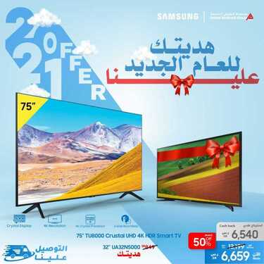 عروض سامسونغ UMG للالكترونيات الاسبوعية اليوم 13 يناير 2021 الموافق 29 جمادى الأولى 1442 3 6049811501