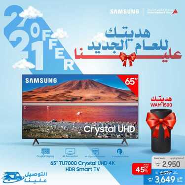 عروض سامسونغ UMG للالكترونيات الاسبوعية اليوم 10 يناير 2021 الموافق 26 جمادى الأولى 1442 7 6075931456