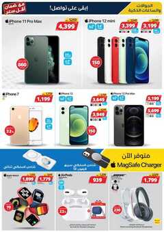 عروض اكسايت السعودية الأسبوعية 20 يناير 2021 الموافق 7 جمادى الآخر 1442 عروض العودة للمدارس 4 6081439290