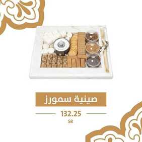 عروض مطعم تمرية اليوم الجمعة 8 يناير 2021 - Happy New Year 9 6109482755