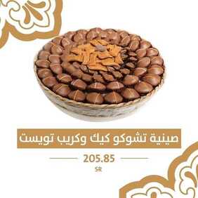 عروض مطعم تمرية اليوم الجمعة 8 يناير 2021 - Happy New Year 10 6116151191