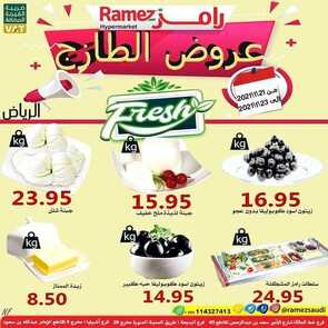 عروض رامز الرياض اليوم 21 يناير 2021 الموافق 8 جمادى الآخر 1442 صفقات نهاية الأسبوع 5 6156151556