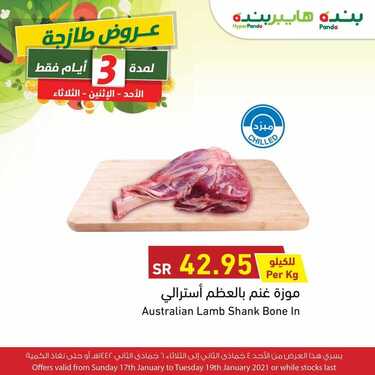 عروض بنده اليوم 17 يناير 2021 الموافق 4 جمادى الآخر 1442 مهرجان اللحوم الطازجة + العرض الأسبوعي 3 6220253508
