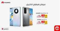 عروض الجوالات من جرير اليوم 21 يناير 2021 الموافق 8 جمادى الاخر 1442 6 6240577259