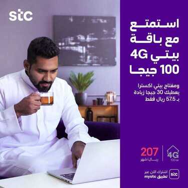 عروض STC للاتصالات اليوم 19 يناير 2021 الموافق 6 جمادى الآخر 1442 عروض العودة إلى المدارس 7 6253964454