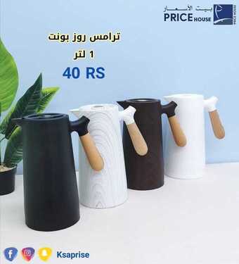 عروض بيت الاسعار اليوم 26 يناير2021 الموافق 13 جمادى الأخر 1442 2 6457079651