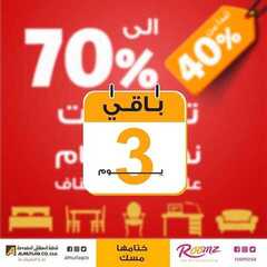 عروض مفروشات المطلق اليوم 3 يناير 2021 الموافق 19 جمادى الأولى 1442 6 6493594353