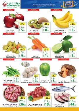 عروض جراند مارت الأسبوعية 20 يناير 2021 الموافق 7 جمادى الآخر 1442 3 6512335050