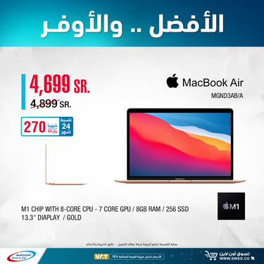 عروض الشاشات من الصيف و الشتاء اليوم 11 يناير 2021 الموافق 26 جمادى الاولى 1442 أفضل عروض MacBook Air 3 6520542178