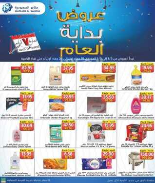 عروض متاجر السعودية الاسبوعية اليوم 3 يناير 2021 الموافق 19 جمادى الأخر 1442 2 6533098247