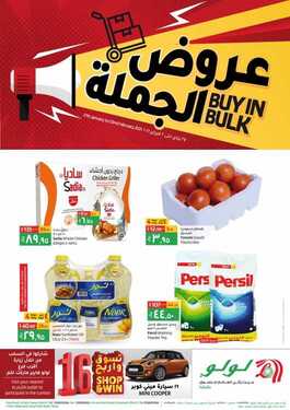 عروض لولو جدة الأسبوعية 27 يناير 2021 الموافق 14 جمادى الآخر 1442 6 6559883871