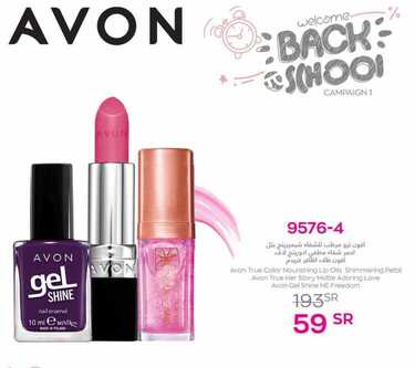 عروض ايفون AVON اليوم 29 يناير 2021 الموافق 16 جمادى الآخر 1442 عروض العودة إلى المدارس 3 6586060455