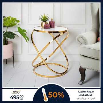 عروض معارض نايس الأسبوعية 1 يناير 2021 الموافق 17 جمادى الأولى 1442 4 6632359452