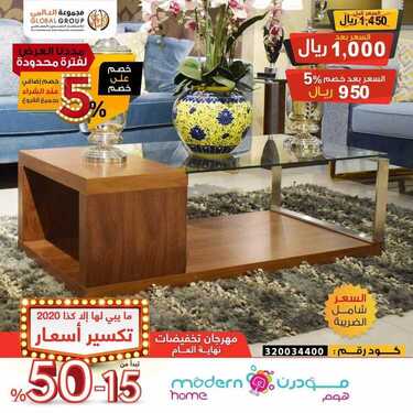 عروض مفروشات مجموعة العالمي اليوم 2 يناير 2021 الموافق 18 جمادى الأولى 1442 6 6711203176