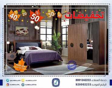 عروض مفروشات العبد اللطيف اليوم 2 يناير 2021 الموافق 18 جمادى الأولى 1442تخفيضات 6 6738151142