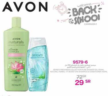 عروض ايفون AVON اليوم 29 يناير 2021 الموافق 16 جمادى الآخر 1442 عروض العودة إلى المدارس 5 6754156293