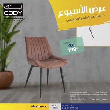 عروض ايدي الاسبوعية 11 يناير 2021 الموافق 27 جمادى الأولى 1442 4 6755420464