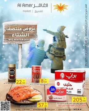 عروض العامر للتسوق اليوم 24 يناير 2021 الموافق 11 جمادى الآخر 1442 عروض منتصف الشتاء ❄️ 2 690081661