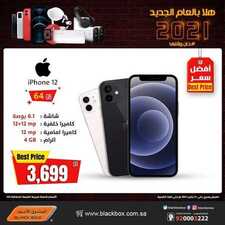 عروض الجوالات من الصندوق الأسود اليوم 21 يناير 2021 الموافق 8 جمادى الاخر 1442 7 6984140059