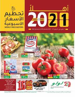 عروض لولو حائل الأسبوعية 6 يناير 2021 الموافق 22 جمادى الأولى 1442 3 7041043278