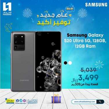 عروض الجوالات من الحداد اليوم 10 يناير 2021 الموافق 25 جمادى الاولى 1442 عروض التوفير 8 7147384044