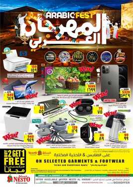 عروض الجوالات من نستو الدمام اليوم 26 يناير 2021 الموافق 13 جمادى الاخر 1442 عروض الجودة 2 7164774867