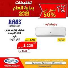 عروض شركة صالح وعبد الوهاب الموسى اليوم 6 يناير 2021 الموافق 22 جمادى الأولى 1442تخفيضات بداية العام 4 7189473439