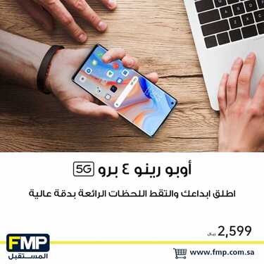 عروض الجوالات من المستقبل اليوم 4 يناير 2021 الموافق 20 جمادى الاولى 1442 عروض الجودة والتميز 4 7263626656
