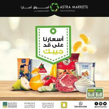 عروض أسواق استرا تبوك اليوم 30 يناير 2021 الموافق 17 جمادى الآخر 1442 أسعارنا على قد جيبك 2 733194163
