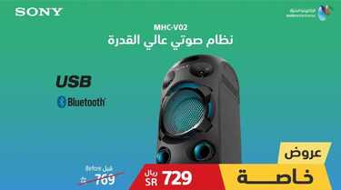عروض سوني اليوم 8 يناير 2021 الموافق 24 جمادى الأولى 1442 8 7355954334