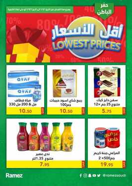 عروض رامز حفر الباطن اليوم 22 يناير 2021 الموافق 9 جمادى الآخر 1442 صفقات نهاية الأسبوع 2 737862143