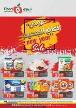 عروض نوري الأسبوعية 5 يناير 2021 الموافق 21 جمادى الأولى 1442 عروض العام الجديد 2 739413250