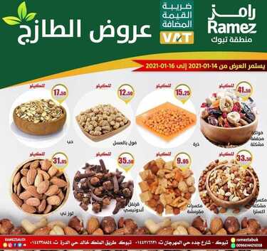 عروض رامز تبوك اليوم 14 يناير 2021 الموافق 1 جمادى الآخر 1442 عروض الطازج 3 7445770544