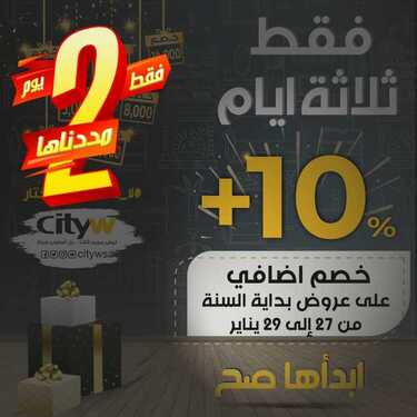 عروض سيتي دبليو الاسبوعية اليوم 30 يناير 2021 الموافق 17 جمادى الاخر 1442 2 7493502710